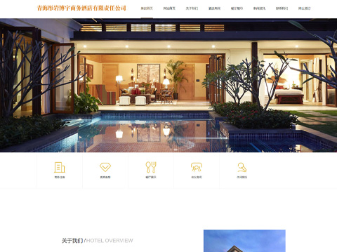 青海彤巖博宇商務(wù)酒店有限責(zé)任公司